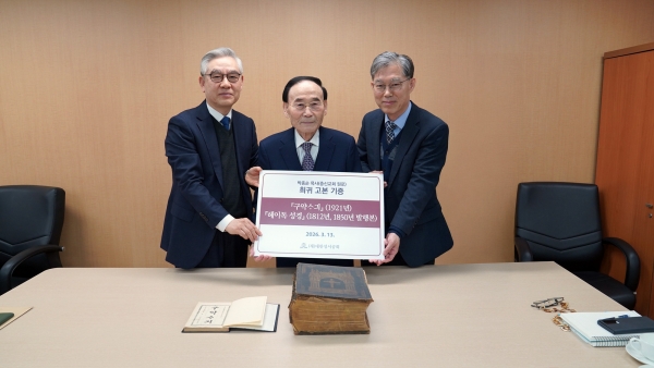 희귀 고본을 기증한 박종순 목사(가운데). 박 목사 왼쪽은 대한성서공회 호재민 총무, 오른쪽은 이두희 총무 ©대한성서공회