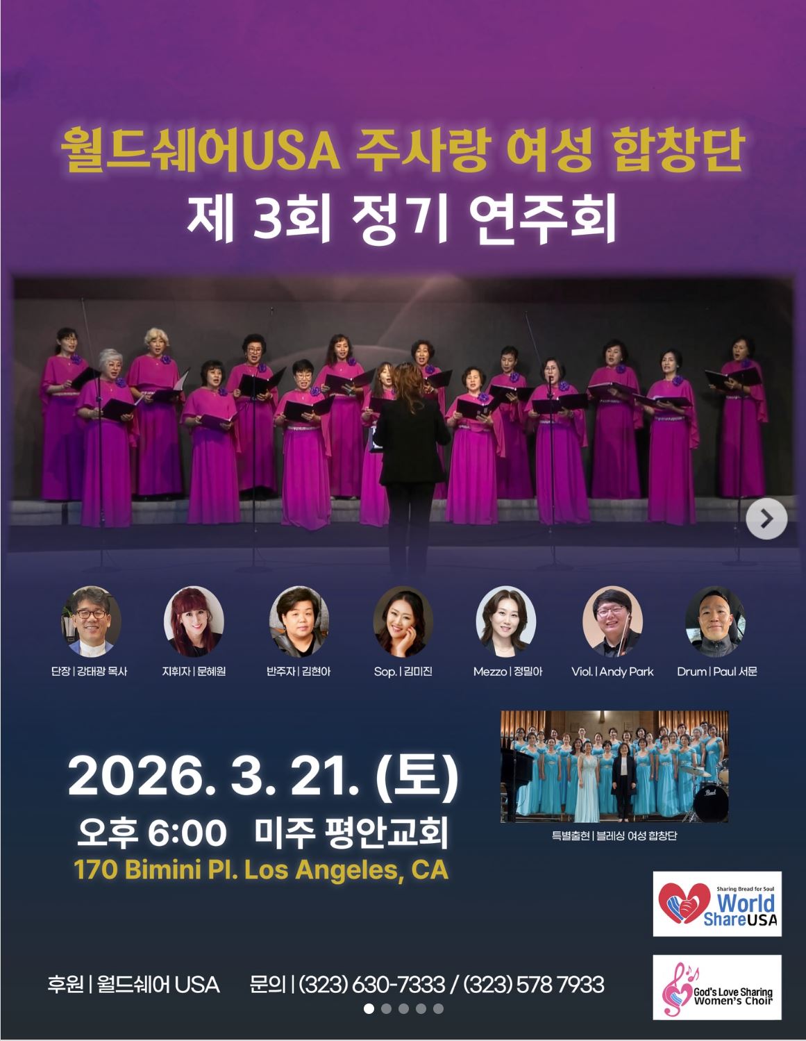 월드쉐어 USA 주사랑 여성 합창단 제3회 정기 연주회