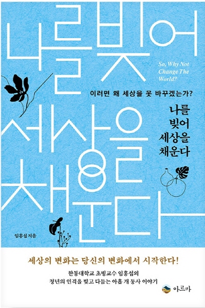 나를 빚어 세상을 채운다