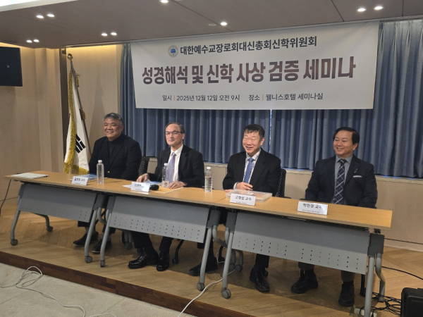 2025년 12월 12일 대한예수교장로회 대신총회 신학위원회의 성경해석 및 신학사상 검증 세미나