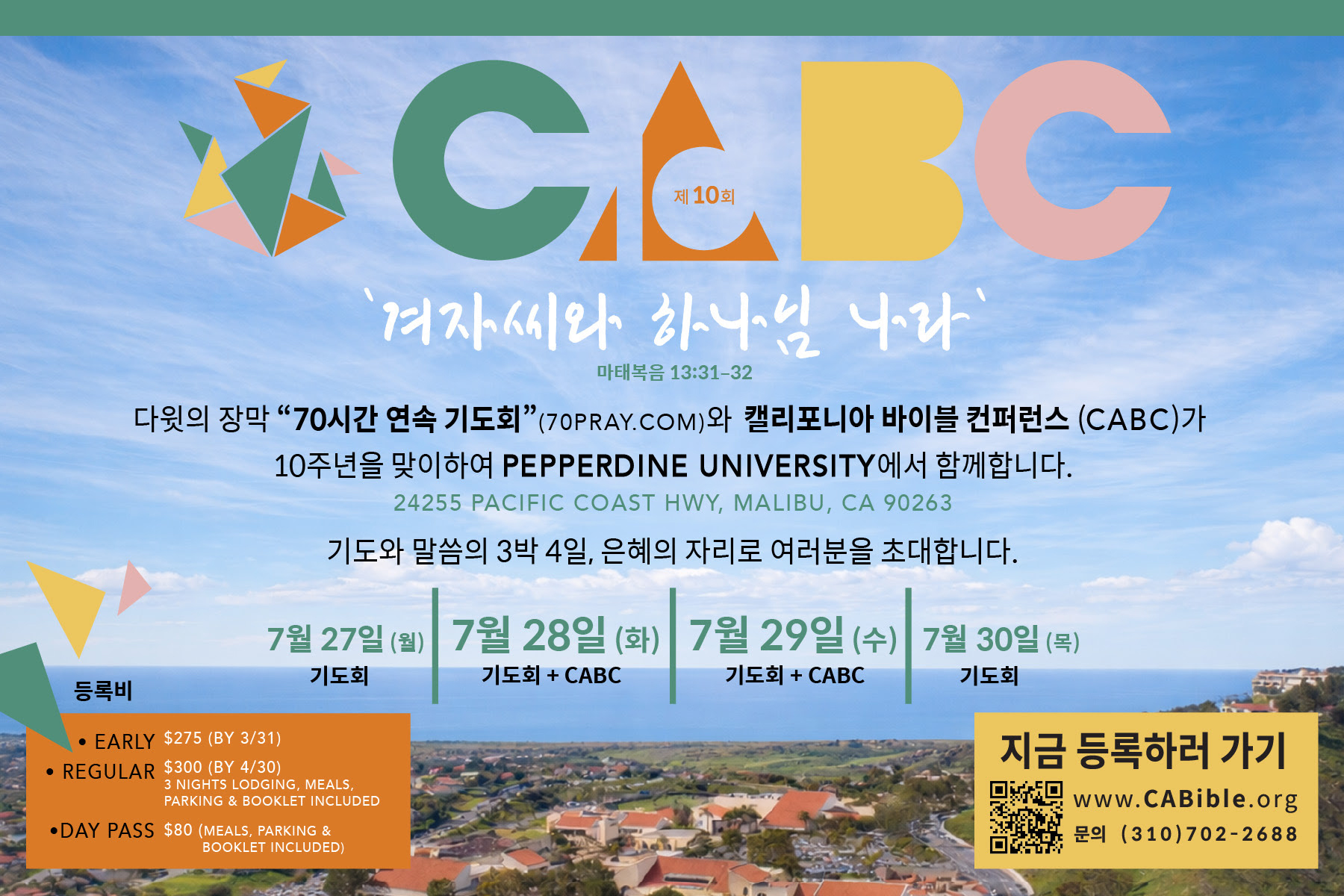 캘리포니아 바이블 컨퍼런스(California Bible Conference, 이하 CABC)