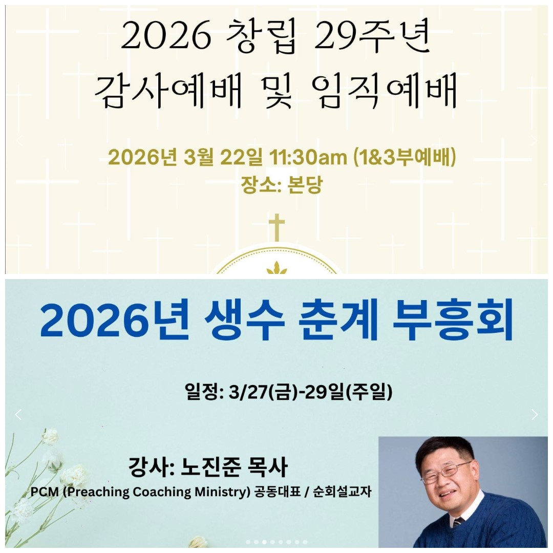 생수의강 선교교회 창립 29주년 기념 감사예배