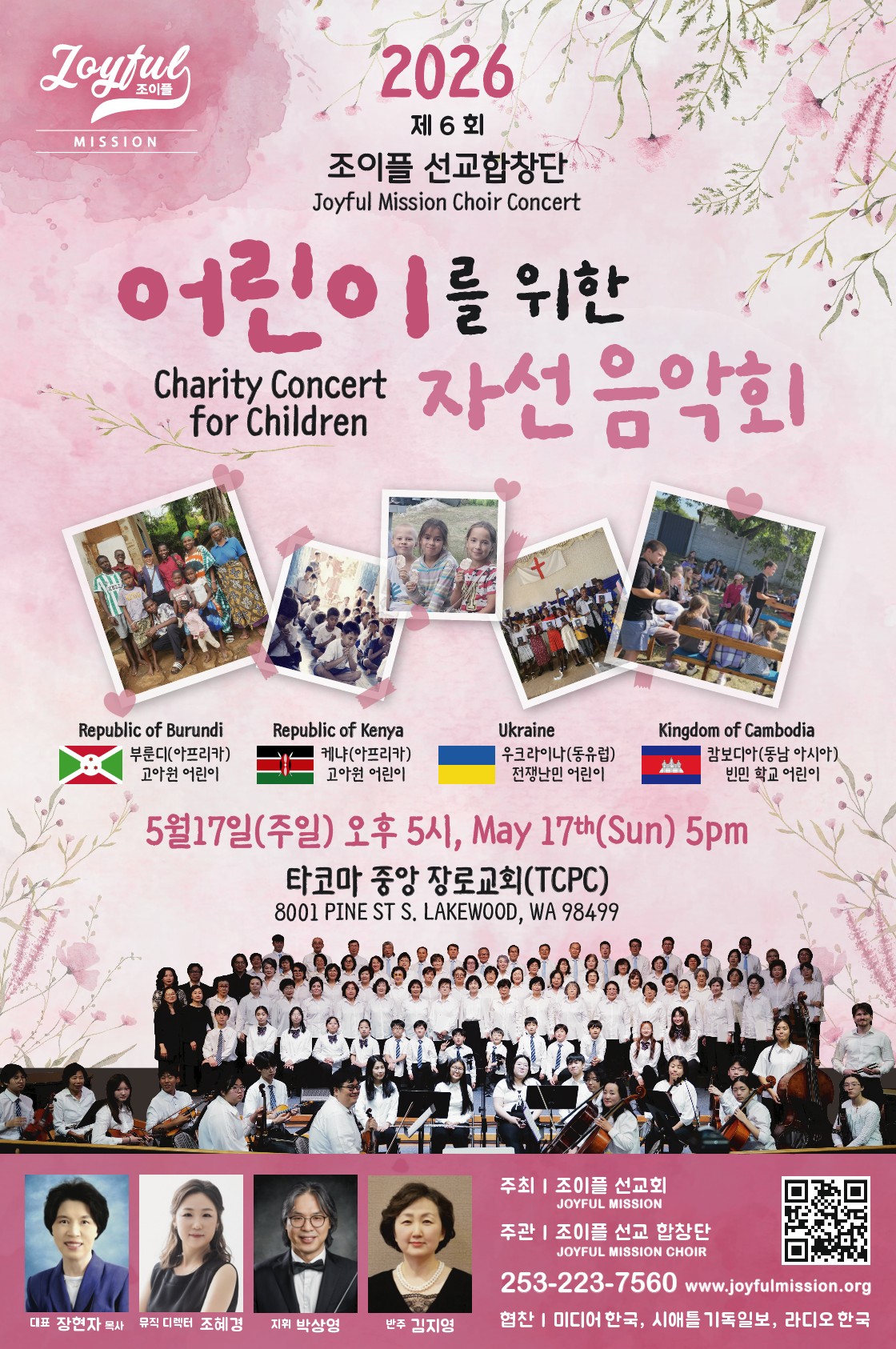 제6회 조이플 선교합창단 자선음악회
