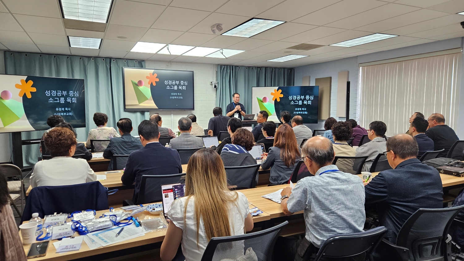 월드미션대학교 소그룹 사역센터, 기독일보, 소그룹 세미나