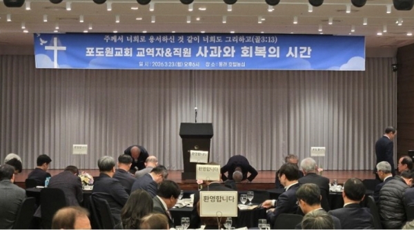 김문훈 목사가 사죄의 의미를 담아 큰절을 하고 있다.©포도원교회 제공