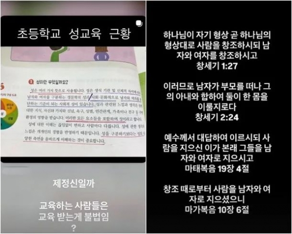 비와이가 올린 초등 성교육 관련 게시글. ©SNS