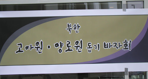 연합교회에서 30일 열린 북한돕기 김밥판매