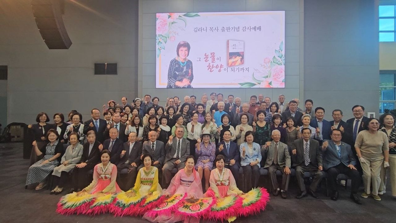 김라니 목사 선교 에세이 ‘그 눈물이 찬양이 되기까지’ 출판 감사예배