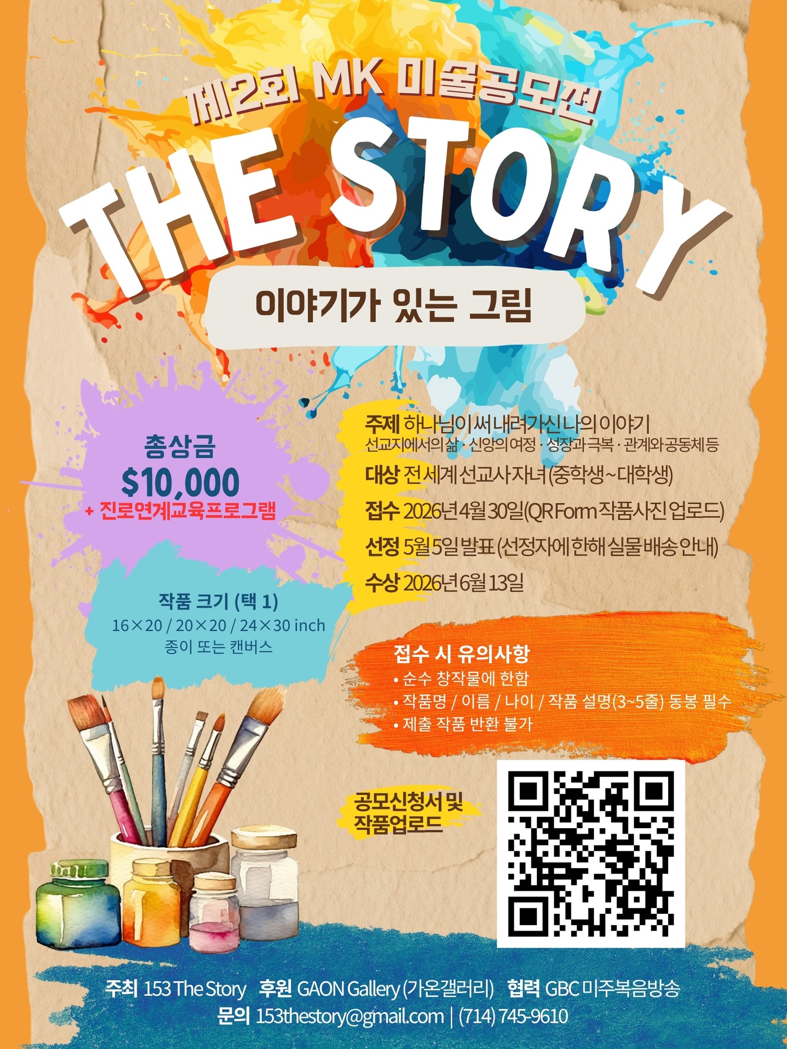 제2회 MK 미술공모전.