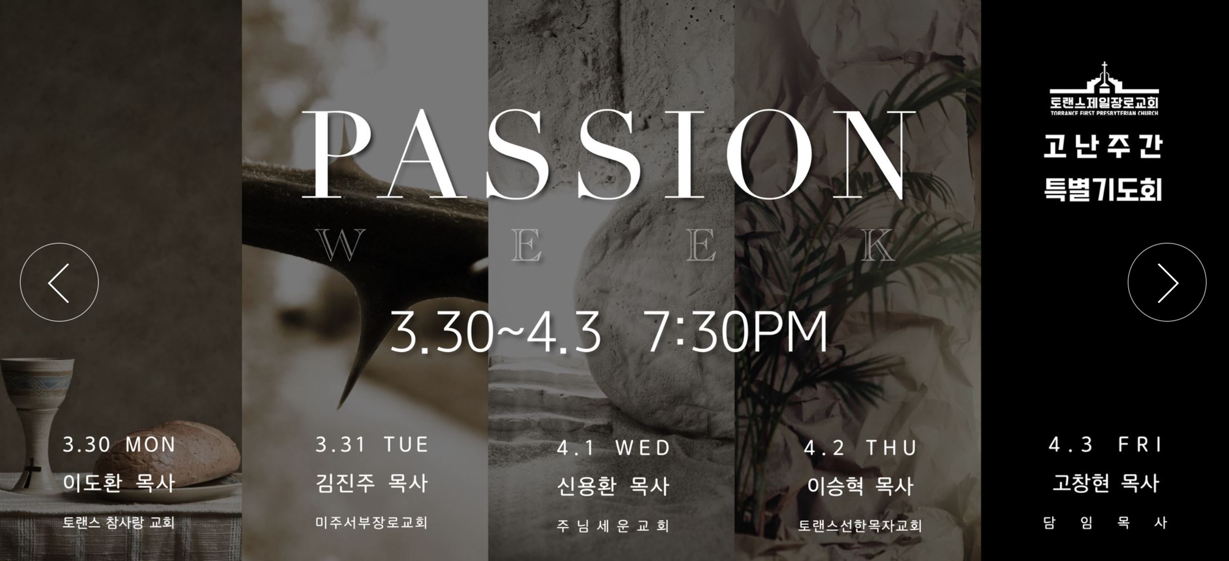 토렌스제일장로교회 