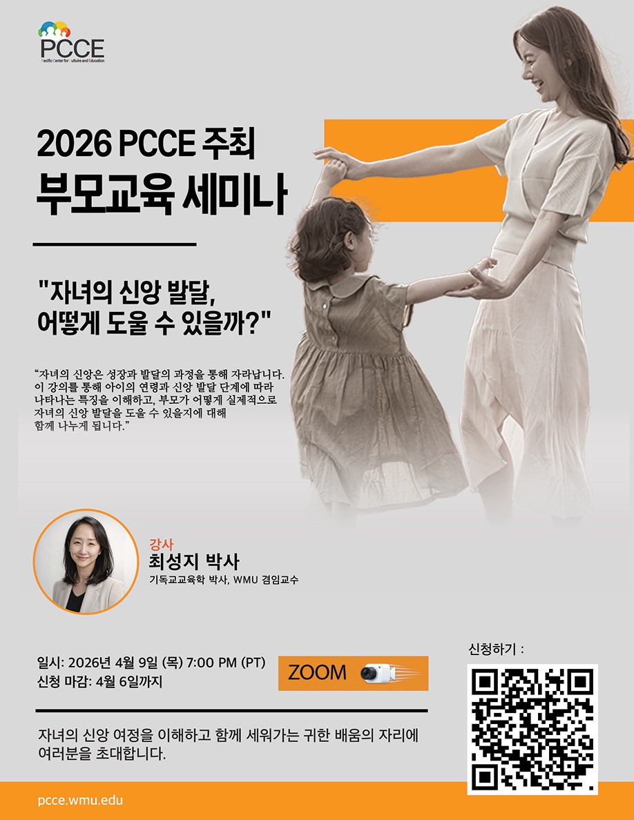 PCCE 주최 부모교육 세미나.