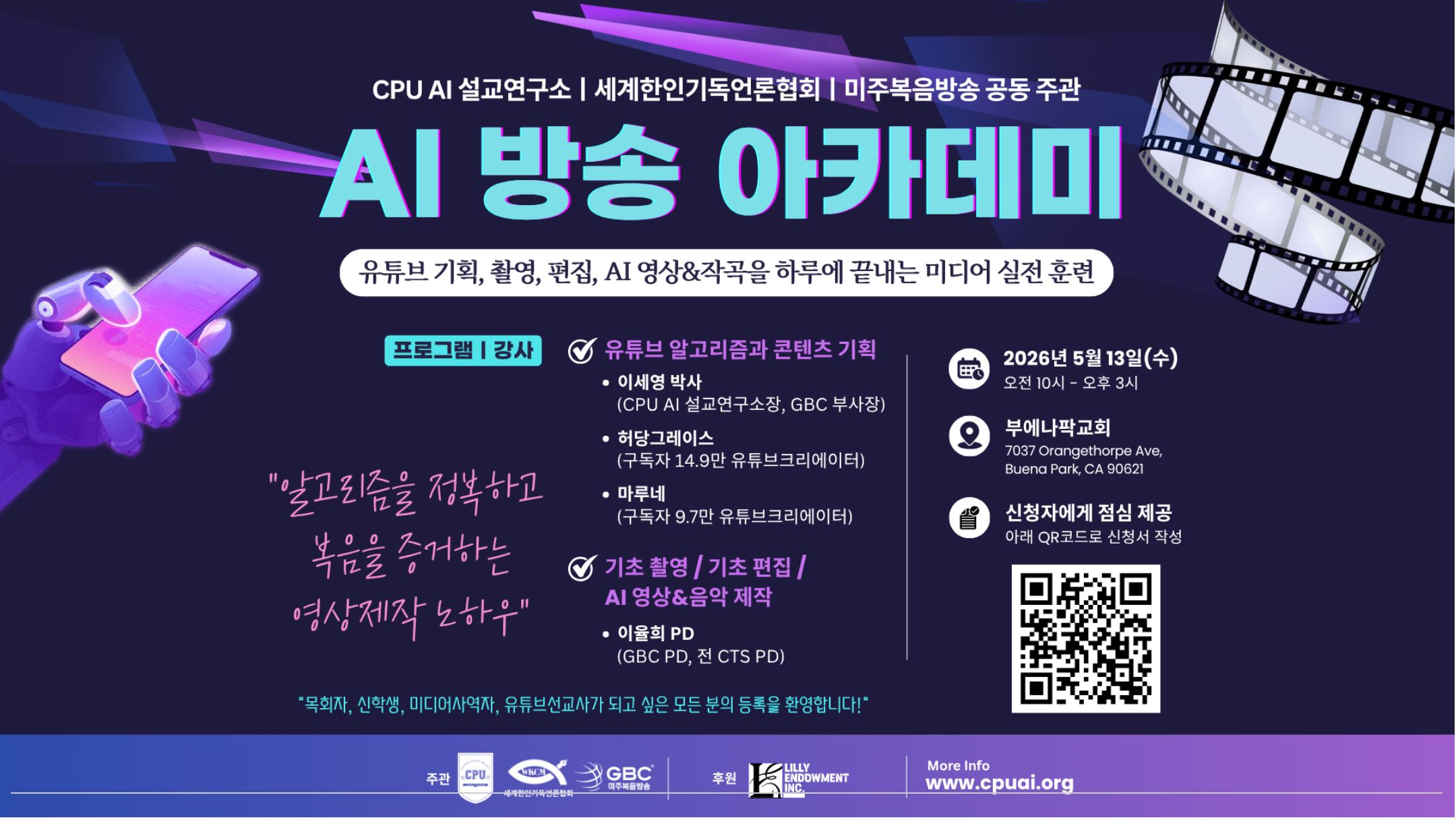 AI 방송 아카데미