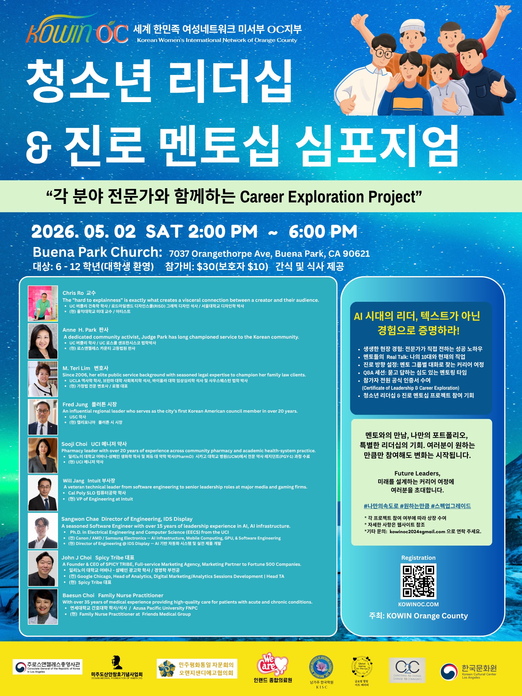 청소년 리더십 & 진로 멘토십 심포지엄