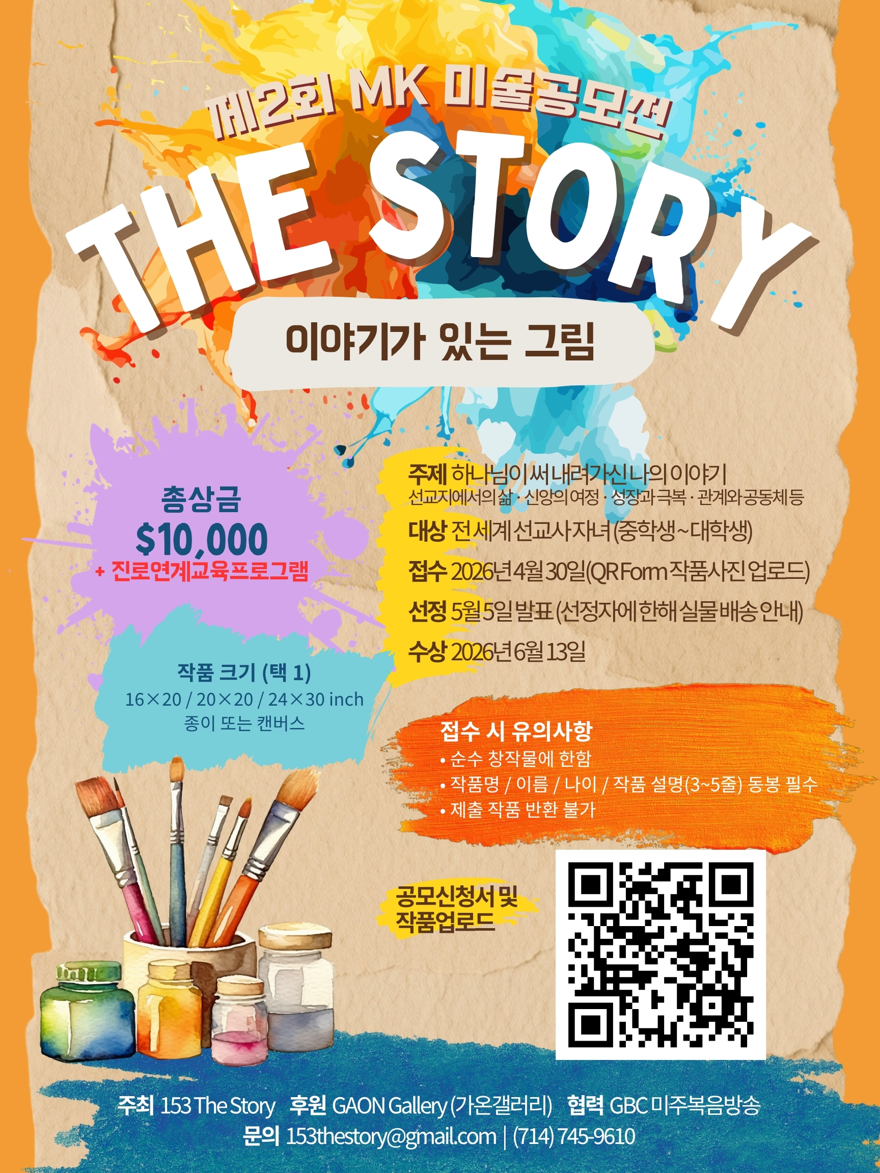 제2회 MK 미술 공모전 