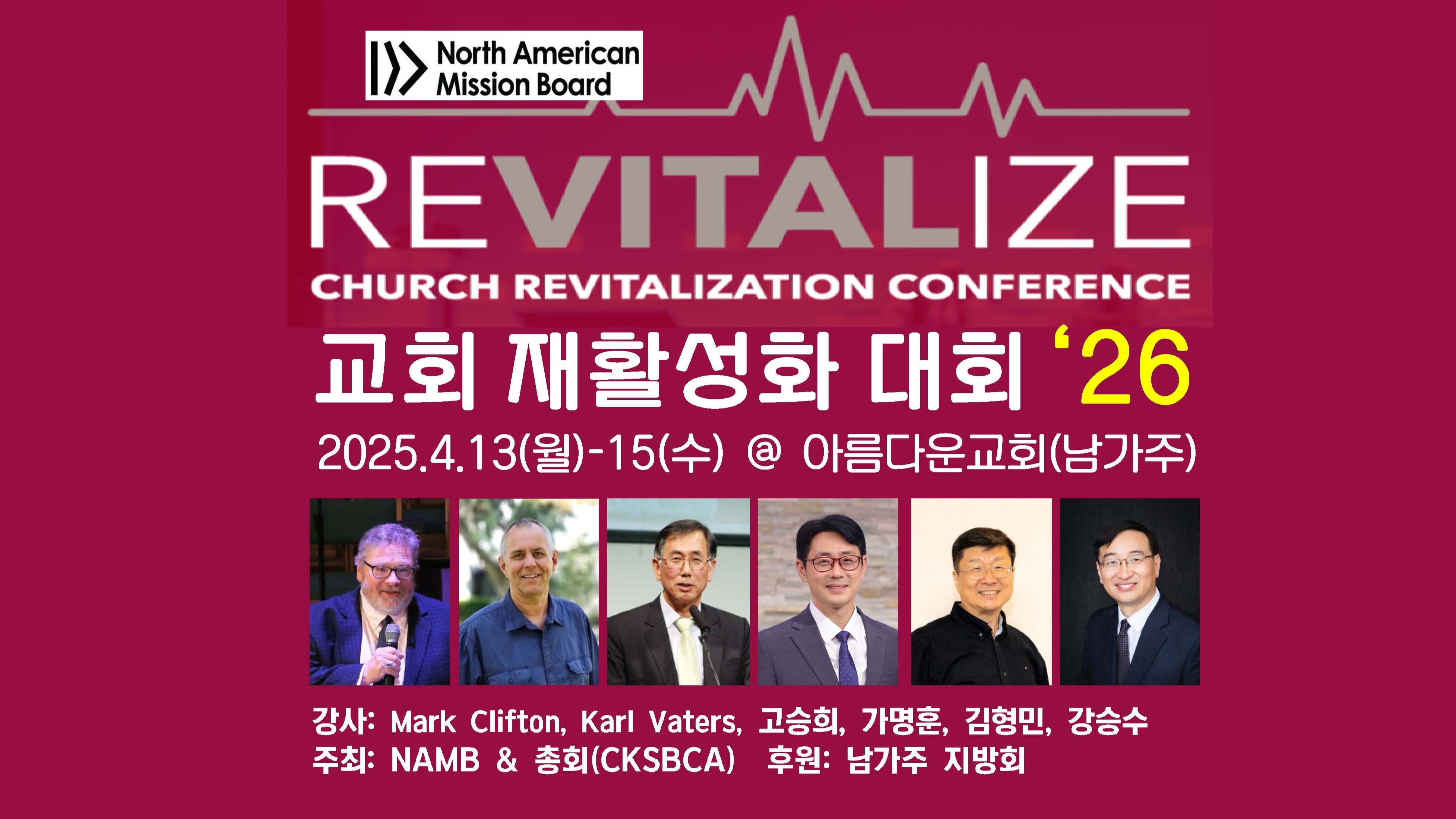 교회 재활성화 대회