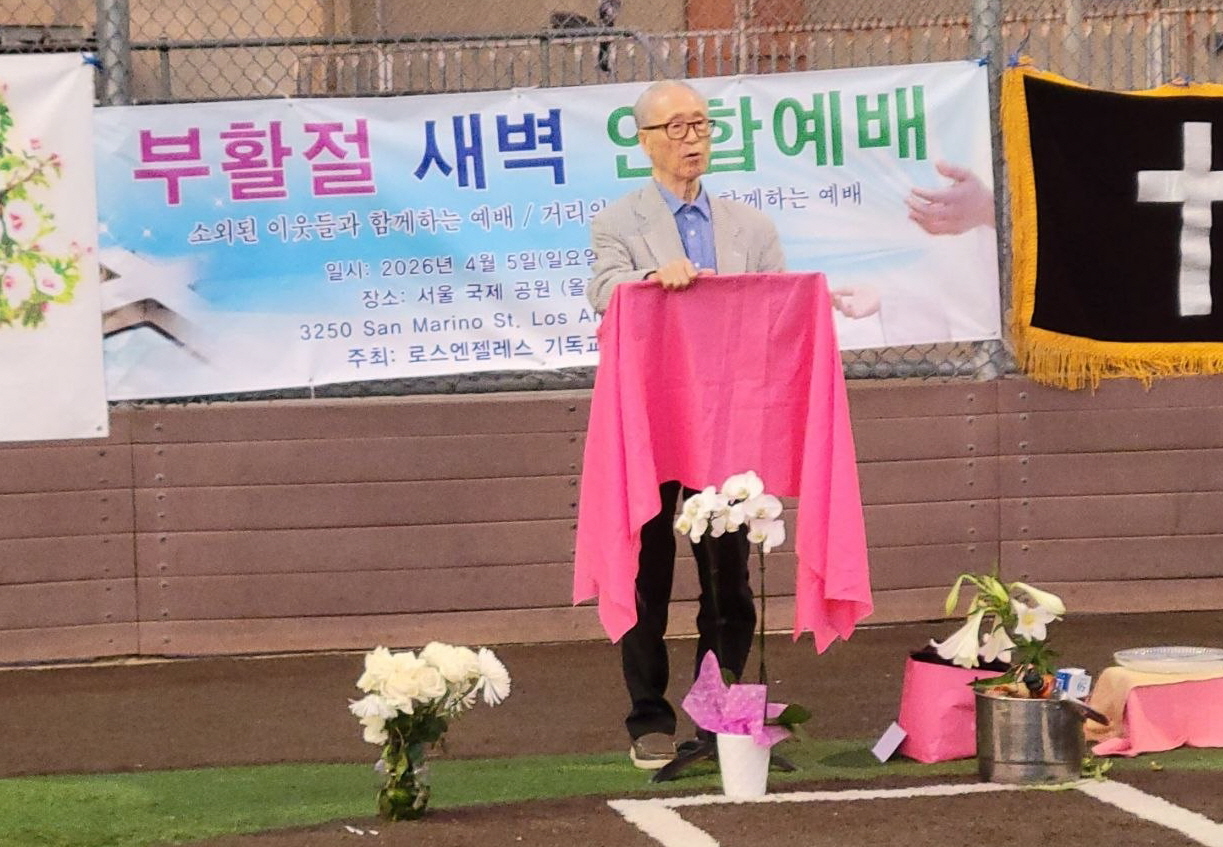 로스앤젤레스 기독교교회협의회 부활절 연합예배