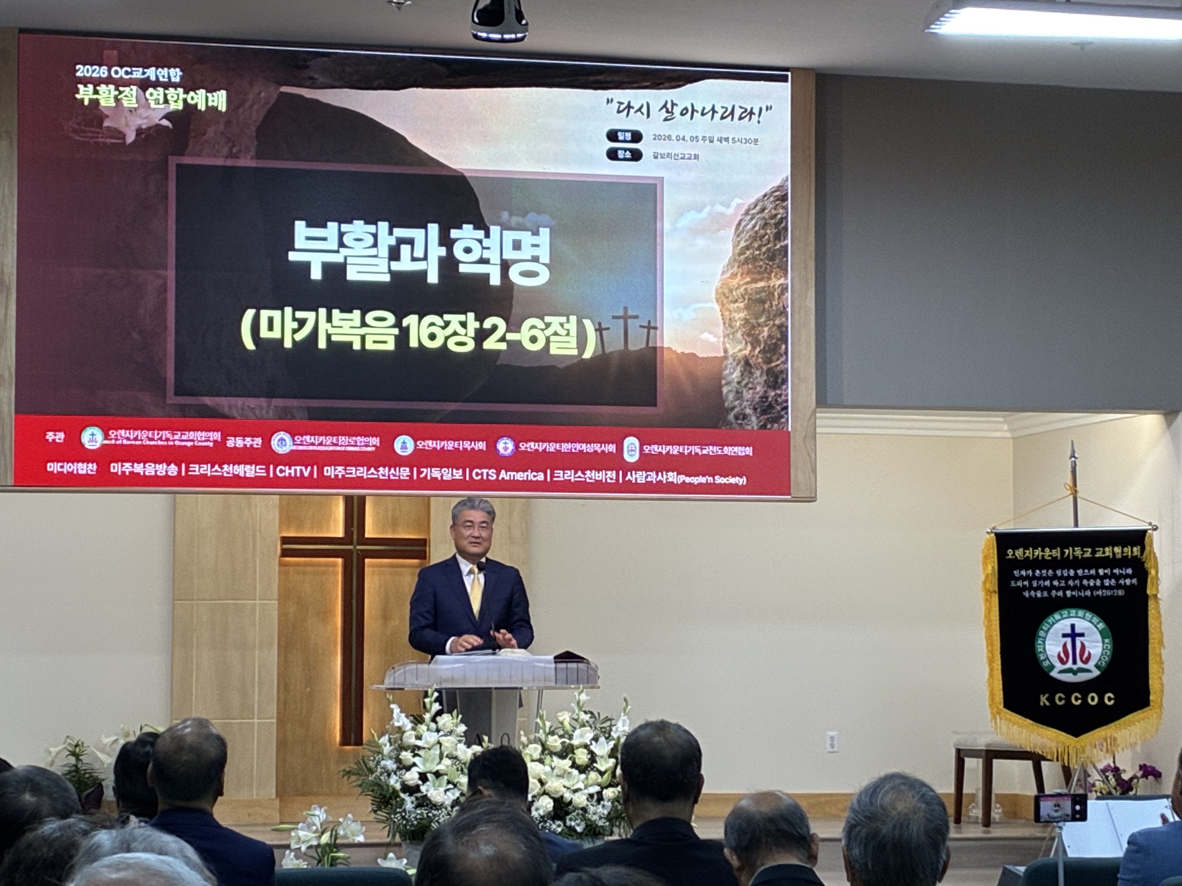 2026 오렌지카운티 교계 부활절 연합예배