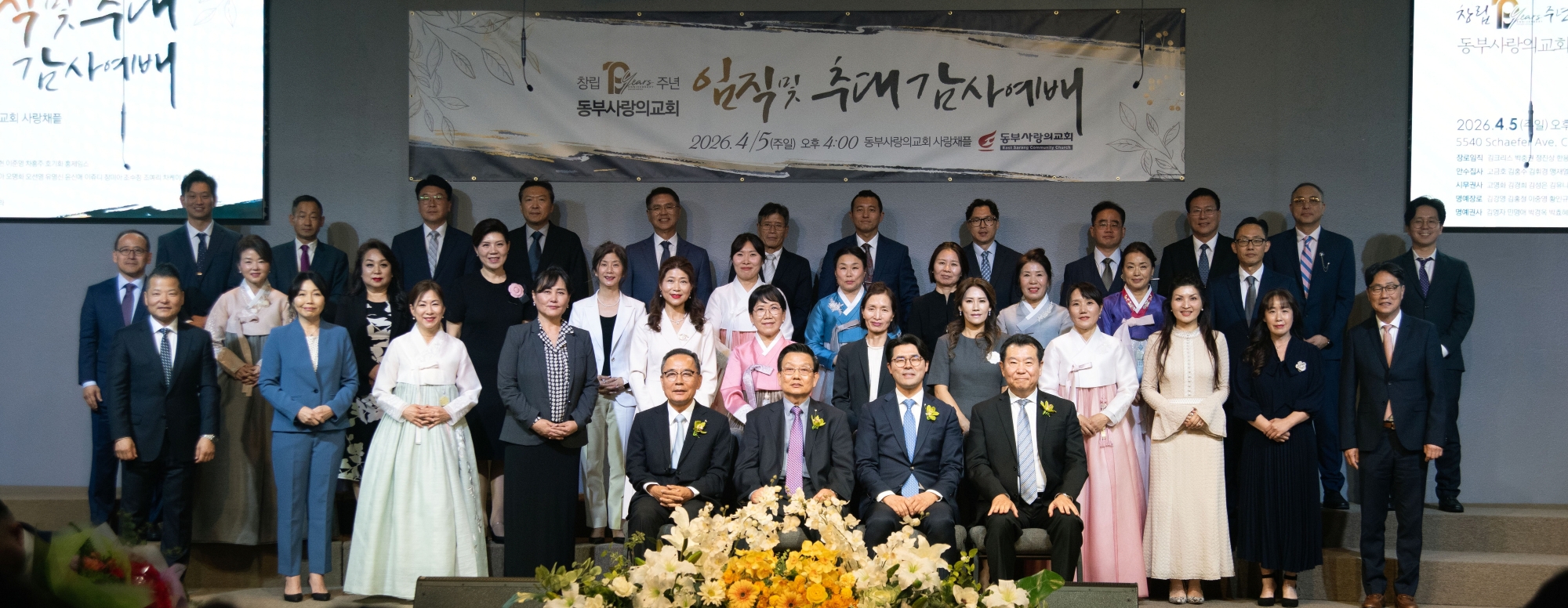 동부사랑의교회