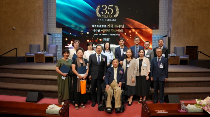 미주복음방송 개국 35주년 감사예배 및 이사장 이·취임식과 ‘2026 나눔On 지원금 전달식’