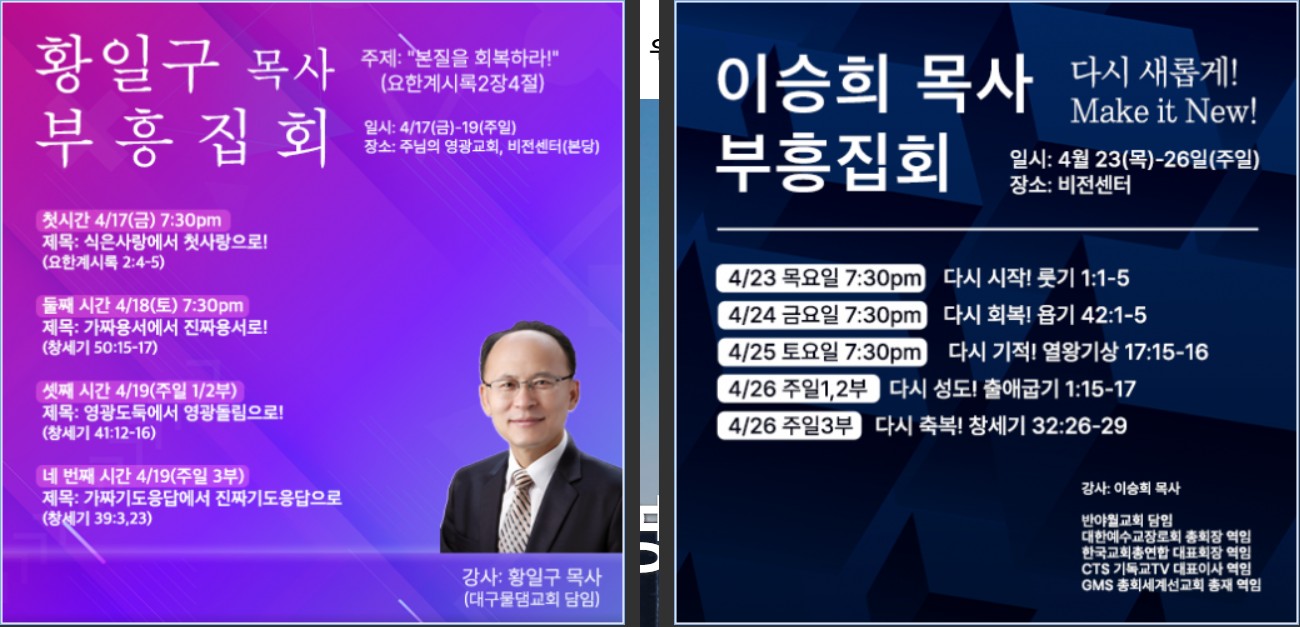 주님의 영광교회 부흥집회.