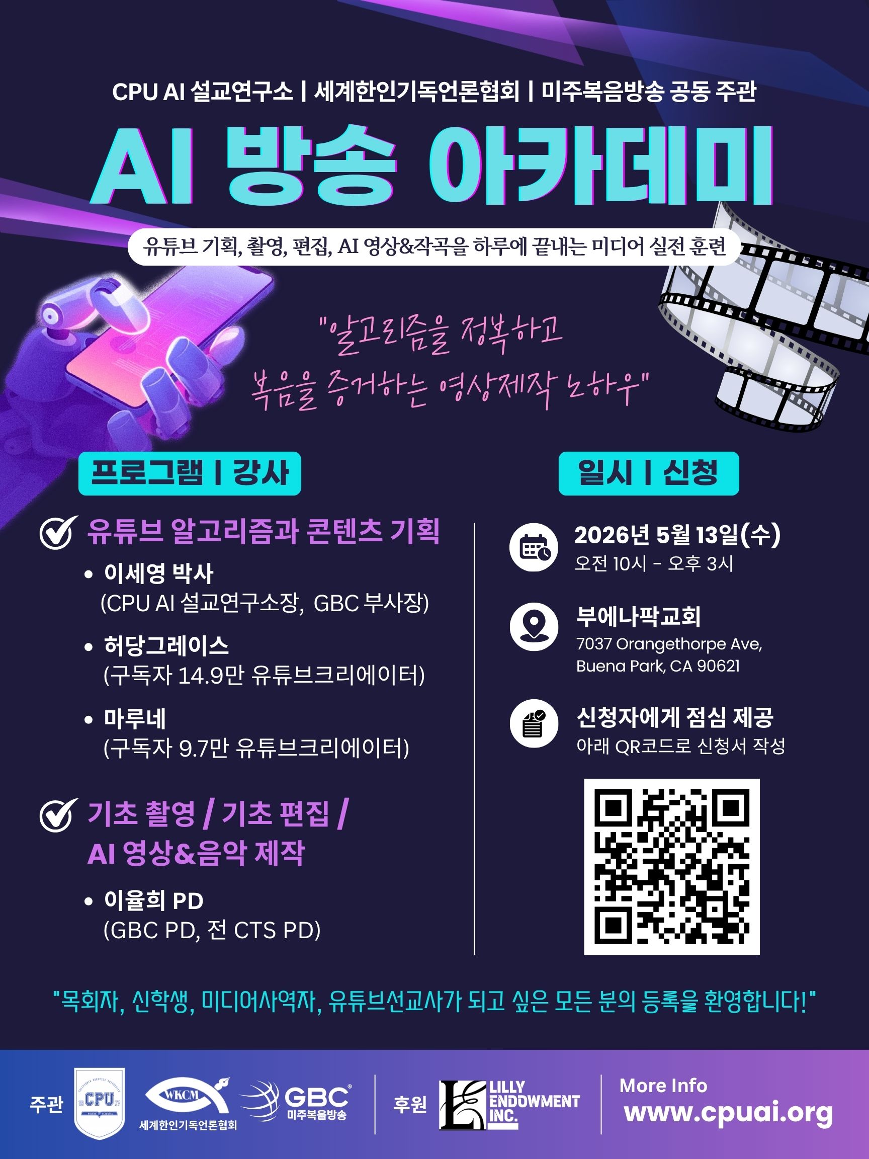 AI 방송 아카데미