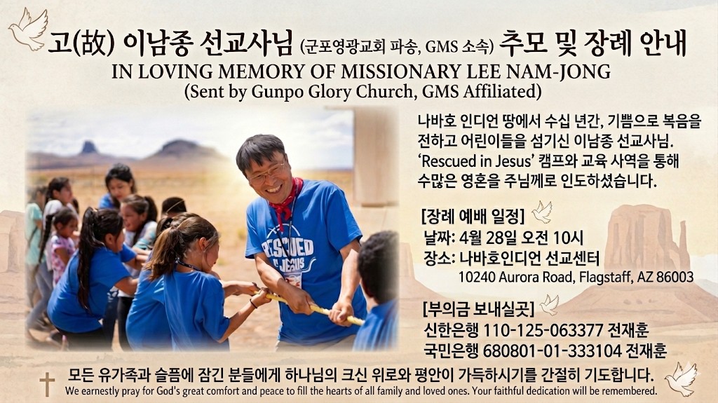 나바호 이남종 선교사 추모 및 장례 예배. 
