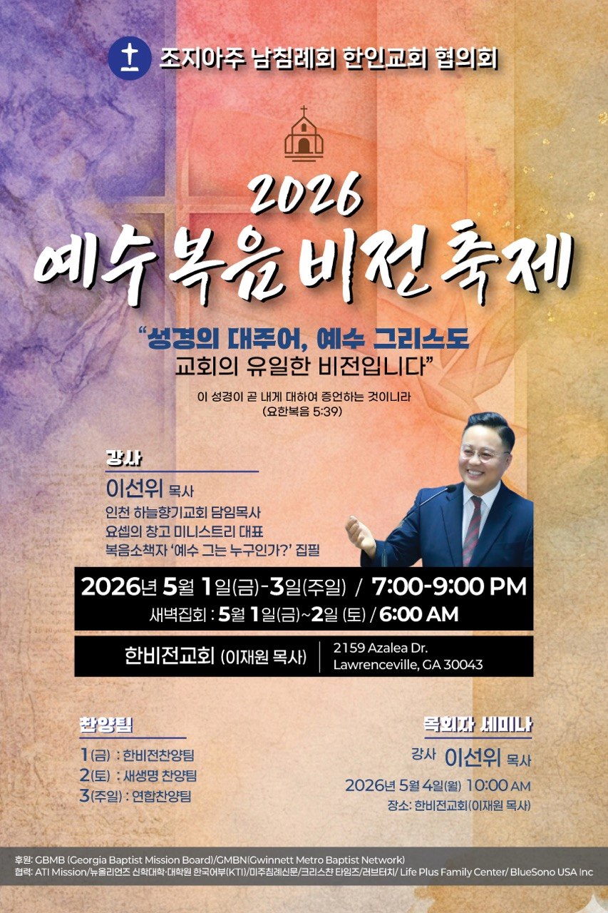 2026 예수복음비전축제