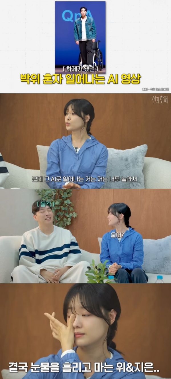 배우 송지은과 유튜버 박위 부부가 재활 과정과 일상에 대한 소회를 밝혔다. ©유튜브 채널 '션과 함께' 캡처