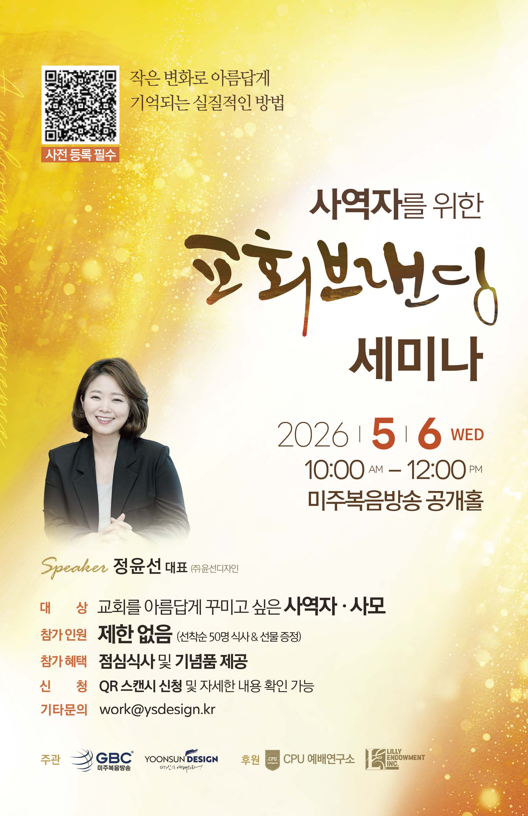 사역자를 위한 교회 브랜딩 세미나