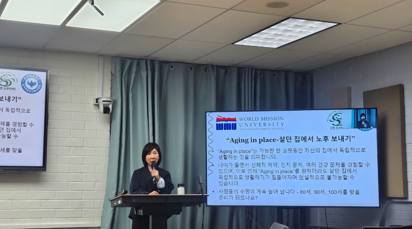 Well Aging, Aging in Place 세미나