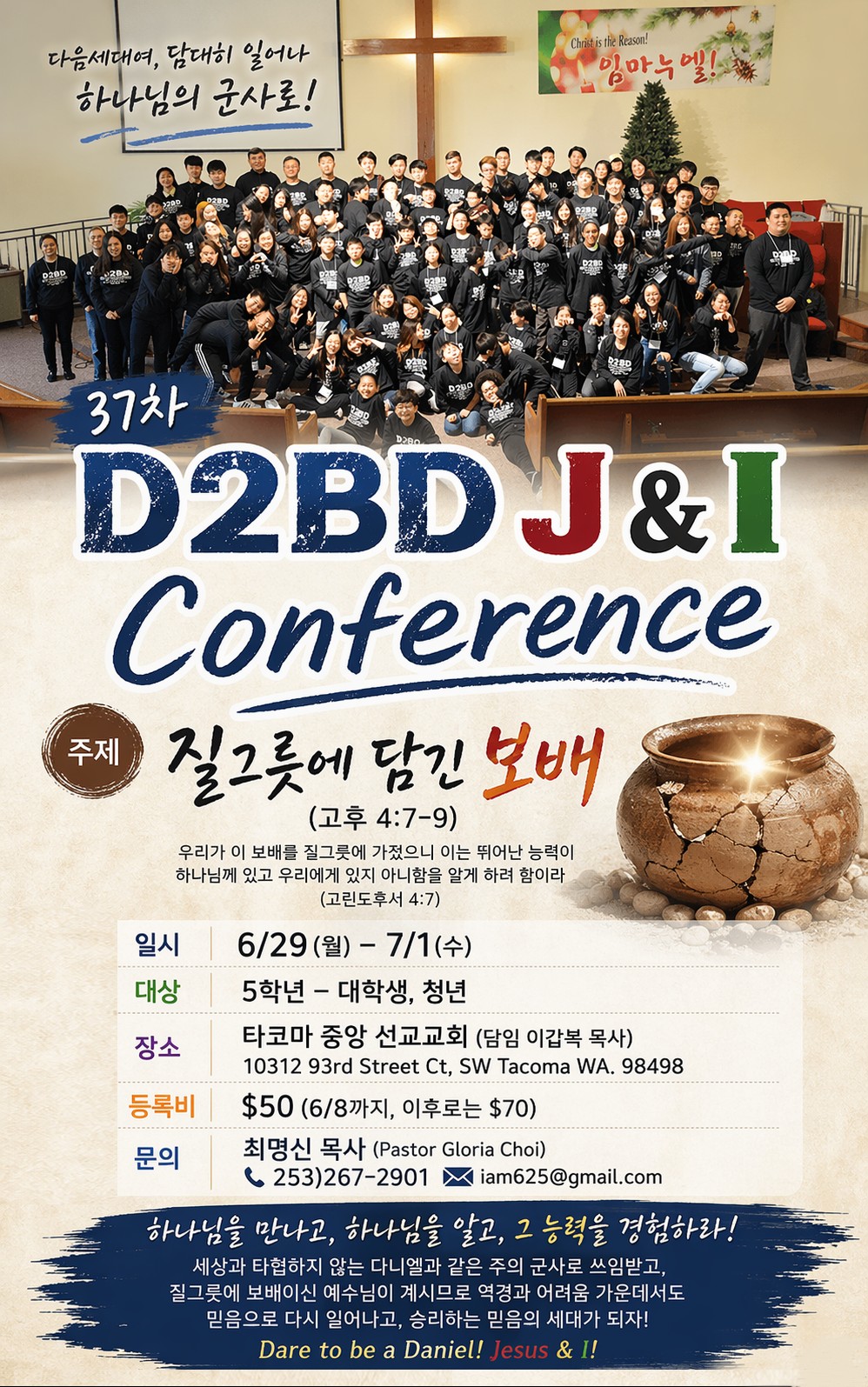 제37차 D2BD J & I Conference
