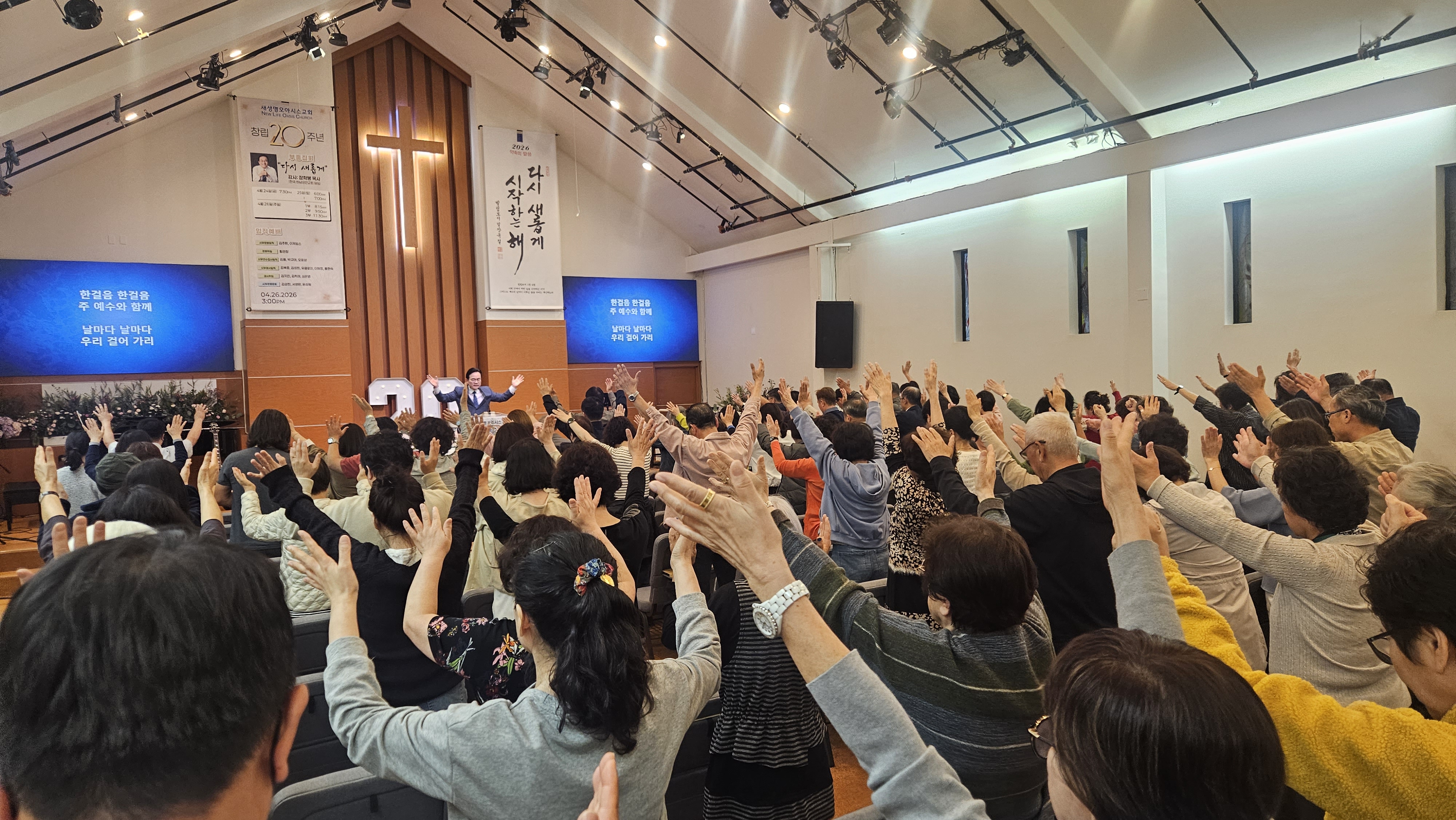 새생명 오아시스 교회 20주년 기념 부흥집회.