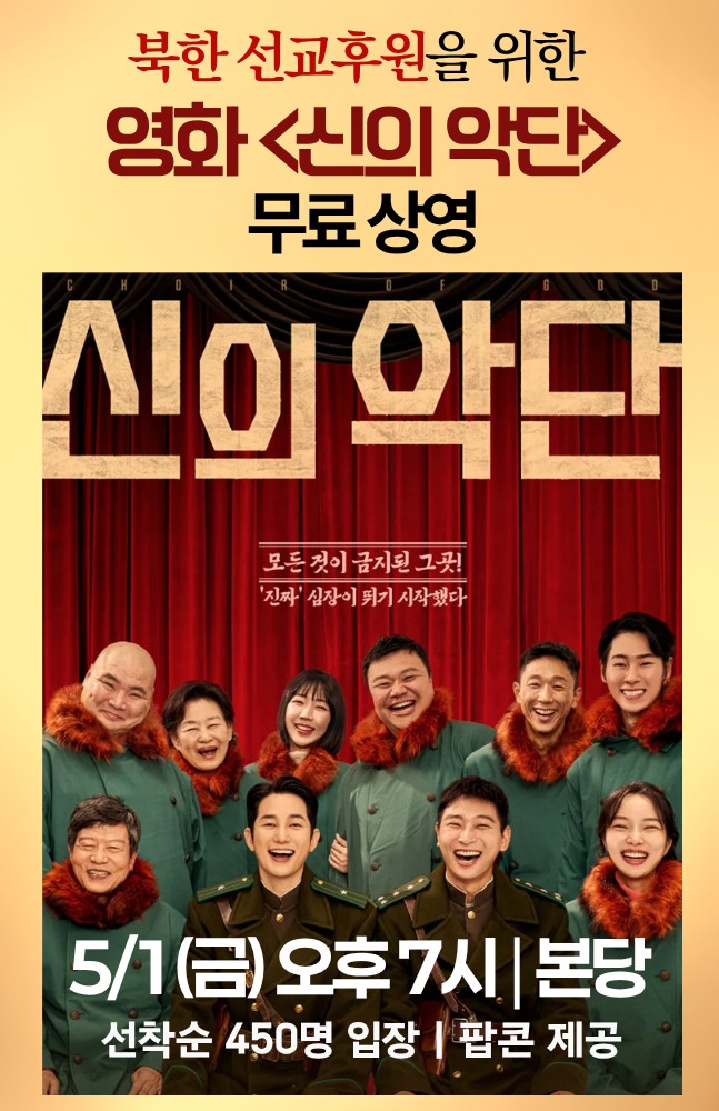 영화 신의 악단