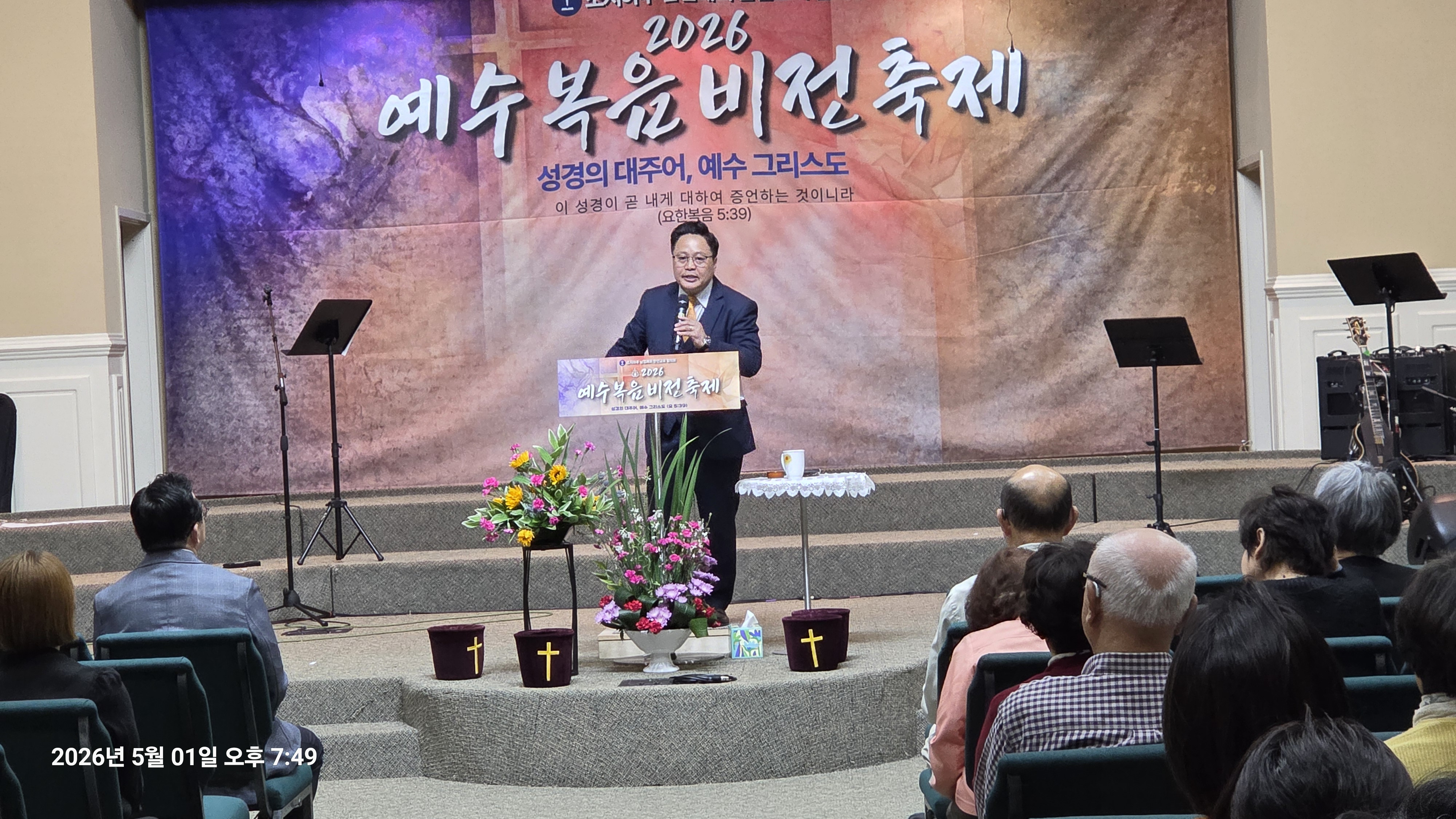 조지아주남례회한인교회협의회 ‘2026 예수복음 비전축제’