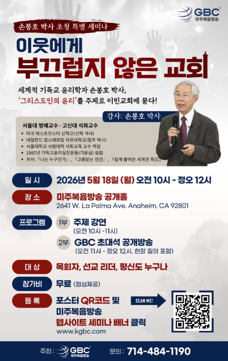 '이웃에게 부끄럽지 않은 교회' 세미나 