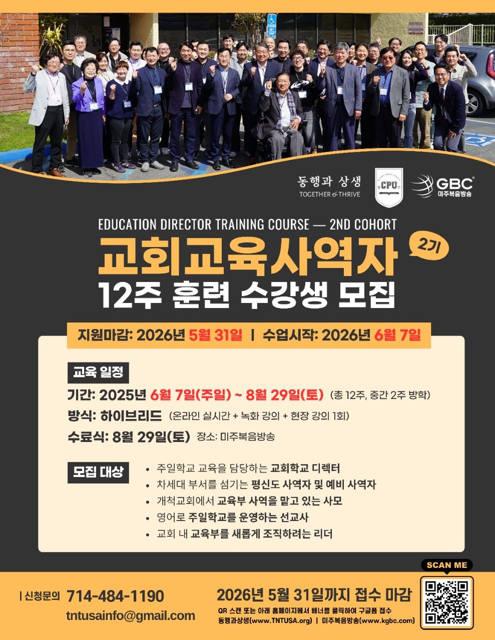 '동행과 상생' 교육사역자 12주 훈련과정 2기 모집
