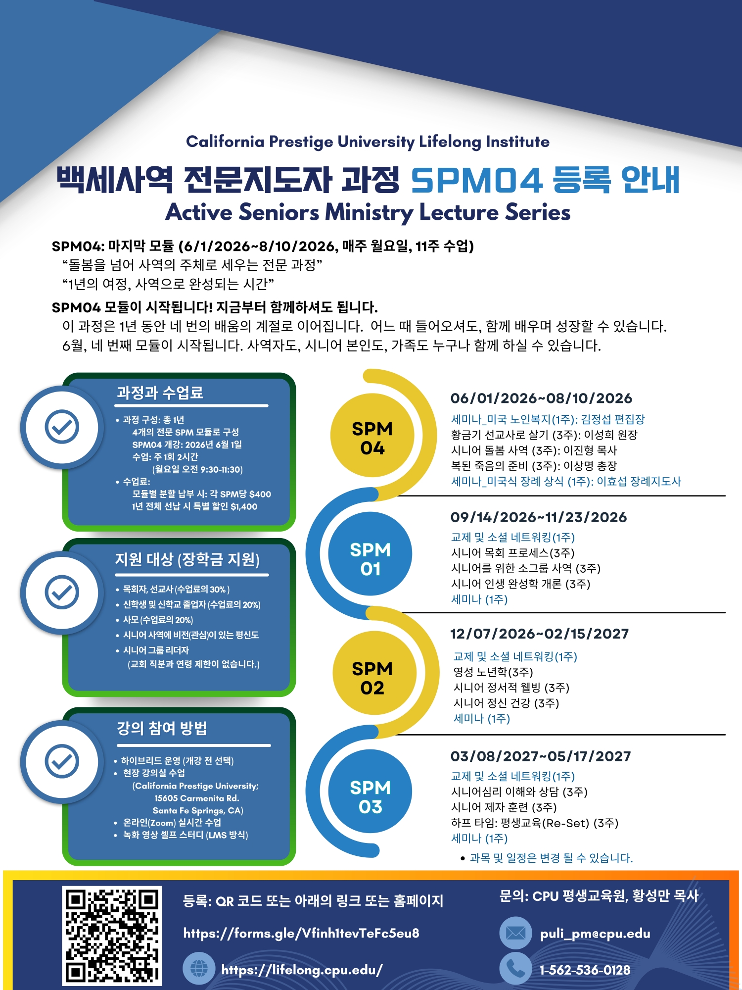 CPU 평생교육원 백세사역 전문지도자 과정.