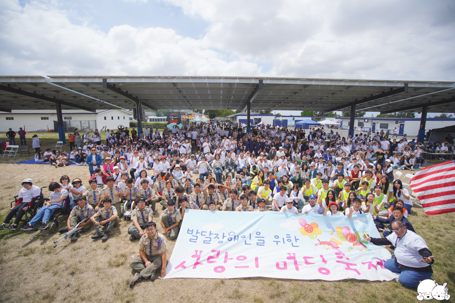 ‘발달장애인을 위한 제42회 사랑의마당축제’
