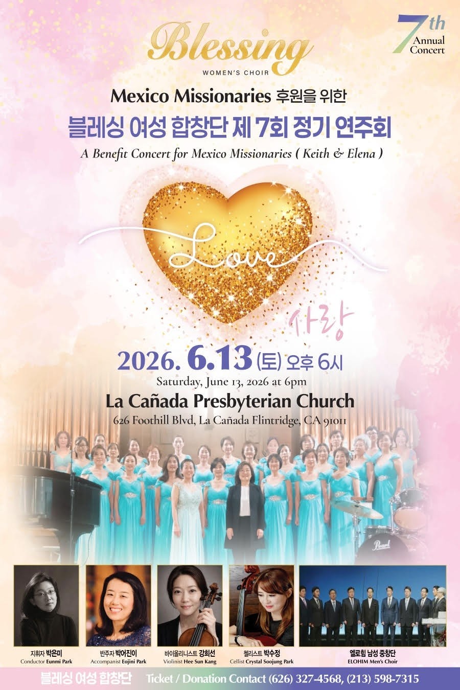 블레싱 여상합창단 제 7회 정기공연