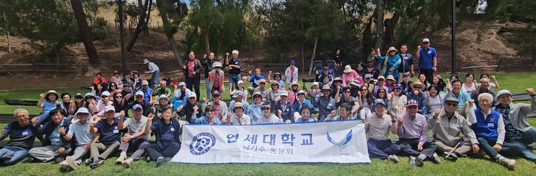 연세 남가주 동문회
