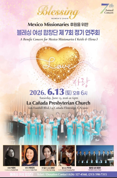 블레싱 여성 합창단 제7회 정기 연주회