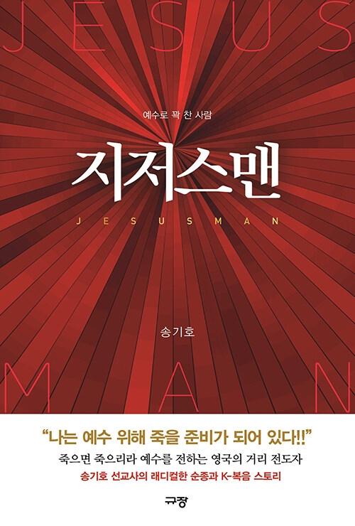 도서 「지저스맨」