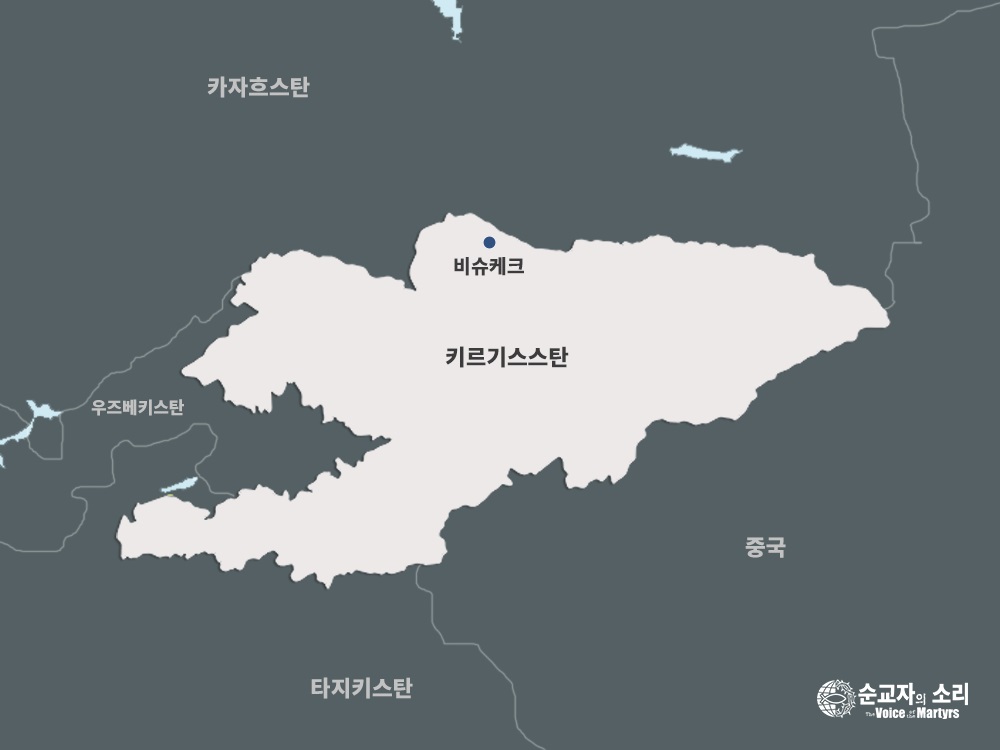 ▲중앙아시아에 위치한 키르기스스탄.