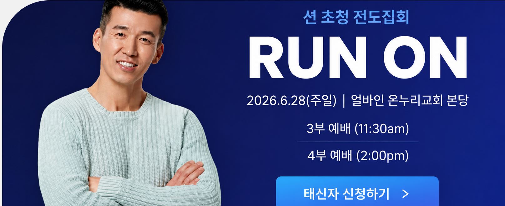 얼바인 온누리교회
