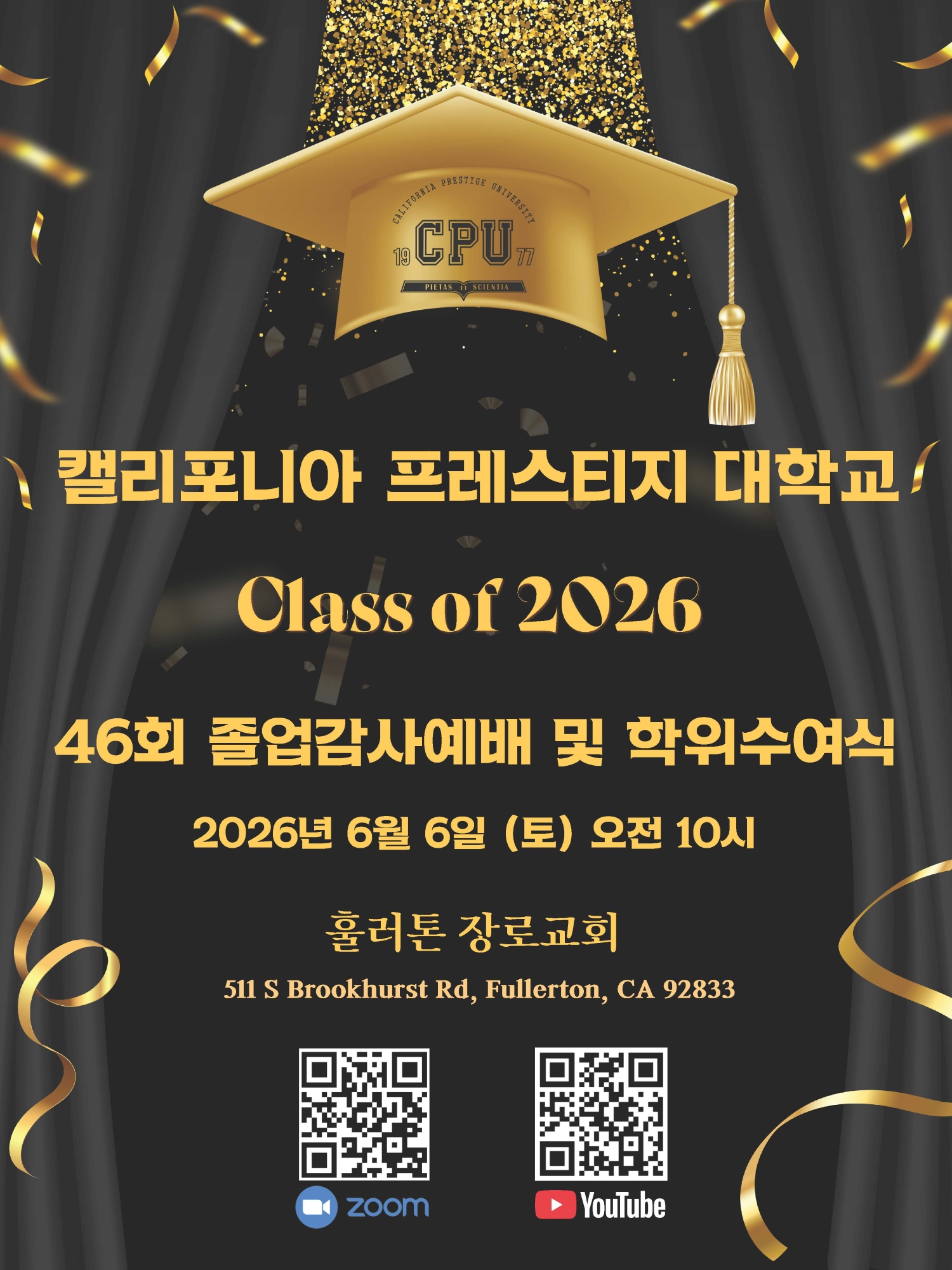 캘리포니아 프레스티지 대학교 제46회 학위수여식