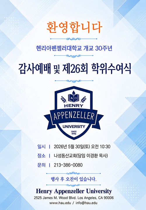 헨리아펜젤러대학교