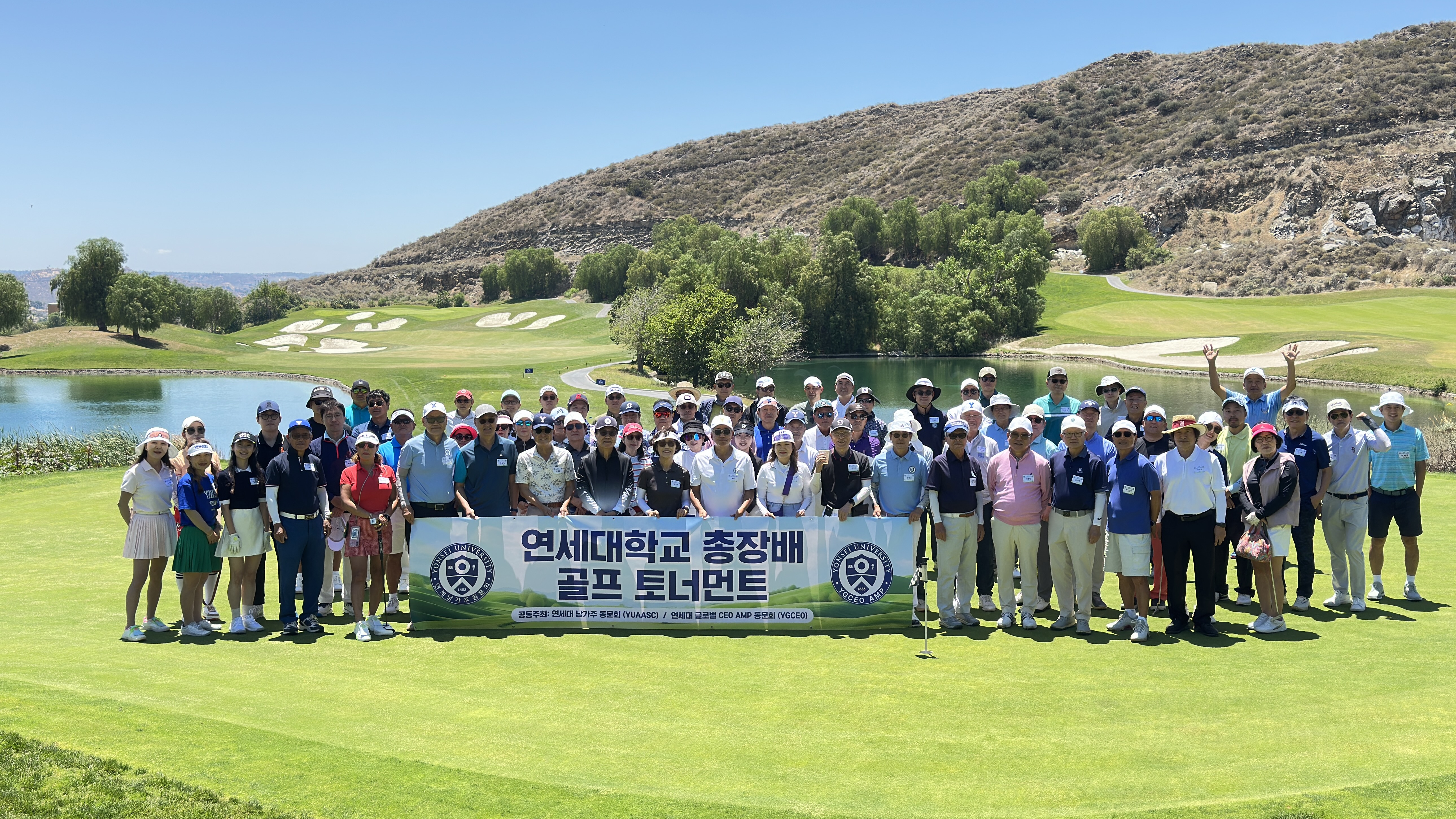  2026 연세대 총장배 골프 토너먼트