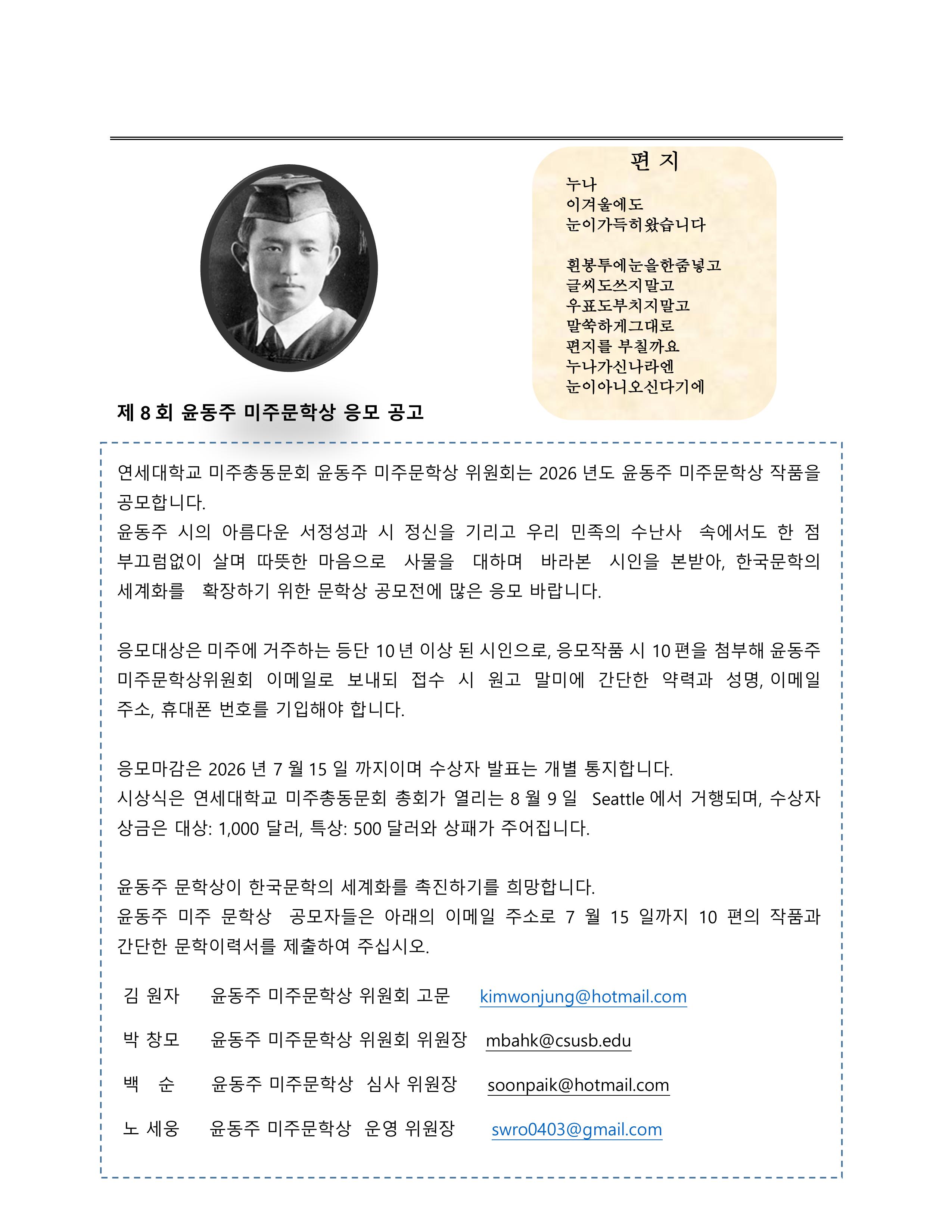 윤동주 미주문학상 작품 공모