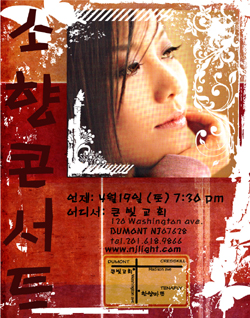 소향 콘서트가 19일 뉴저지 큰빛교회서 열린다. 