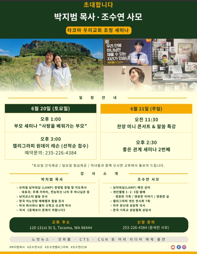 타코마우리교회 초청세미나